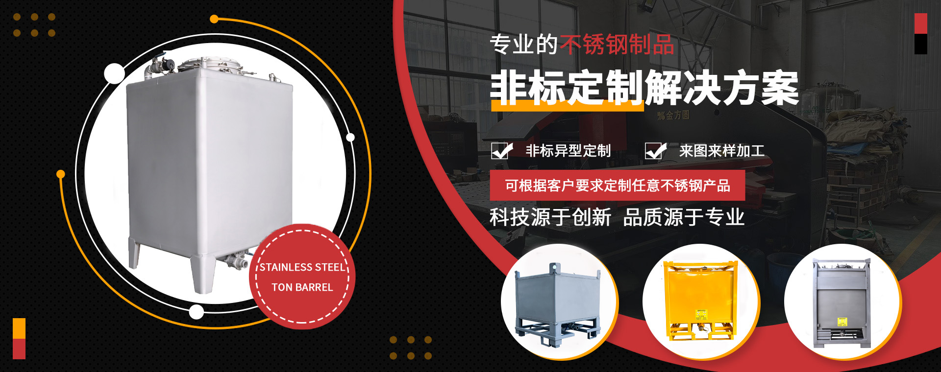 不銹鋼噸桶-化工不銹鋼噸桶-不銹鋼板材-三聯(lián)不銹鋼箱體定制廠家