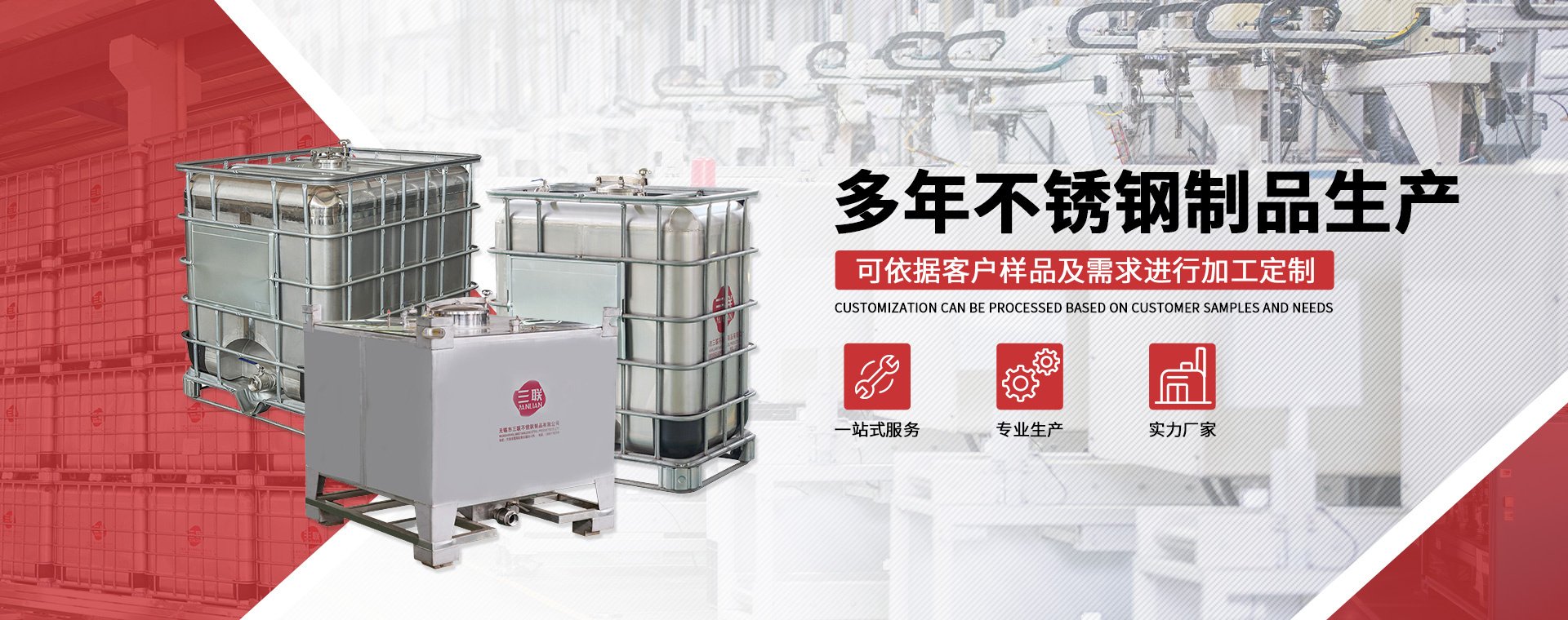 不銹鋼噸桶-化工不銹鋼噸桶-不銹鋼板材-三聯(lián)不銹鋼箱體定制廠家